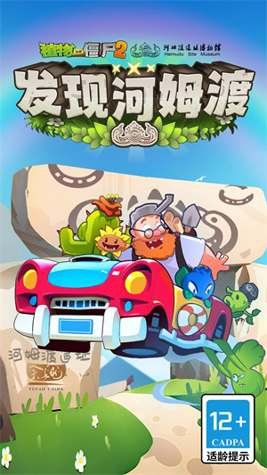 植物大战僵尸2空泊版截图3