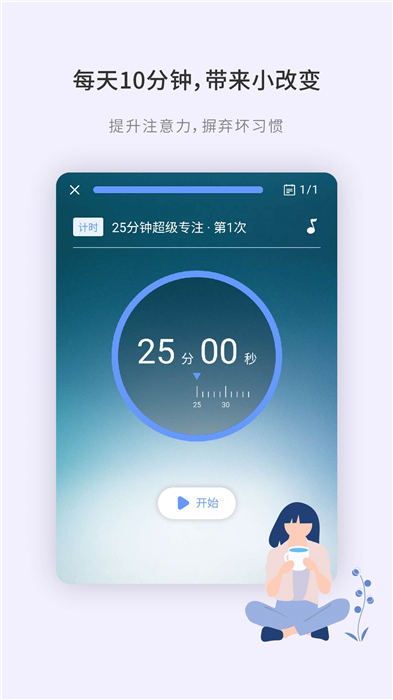 刻意训练营软件截图3
