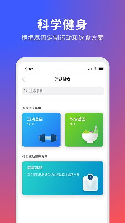23魔方基因检测官方版截图1