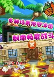怪兽岛手游满V版截图2