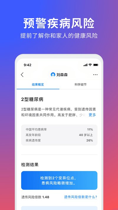 23魔方基因检测官方版截图5