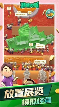 翡翠大师官方正版截图5
