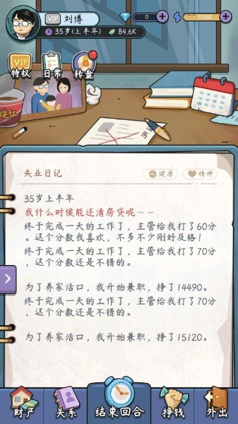 中年失业模拟器免广告截图2