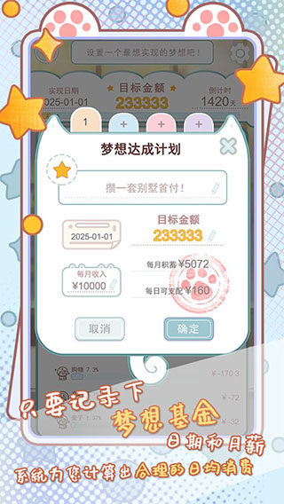咪呜记账簿最新版截图4