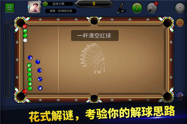 台球世界手游百度版截图5