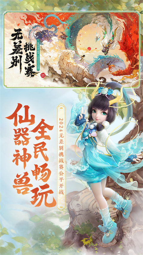 大话西游百度版本截图1