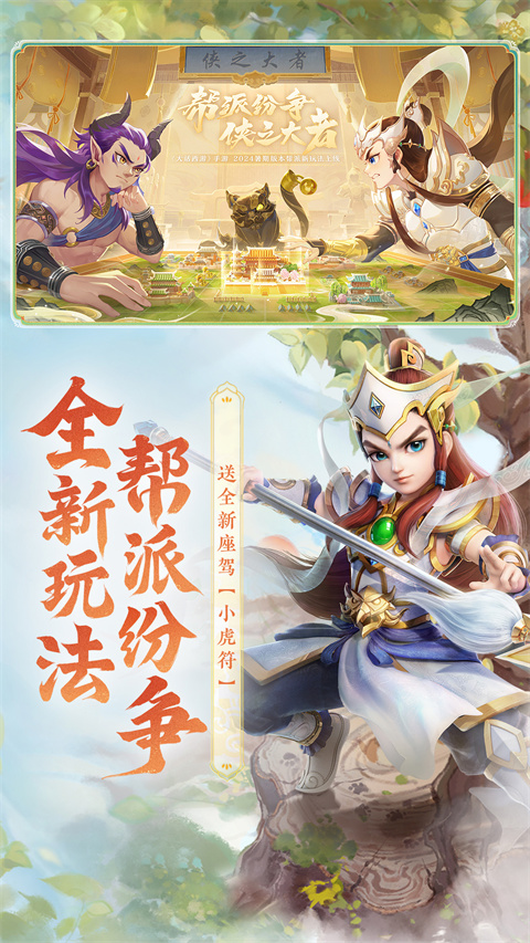 大话西游百度版本截图2