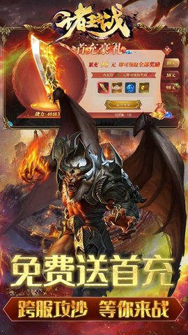 诸王之战截图2