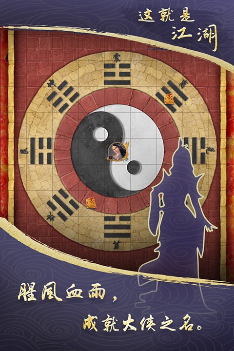 这就是江湖最新版截图2