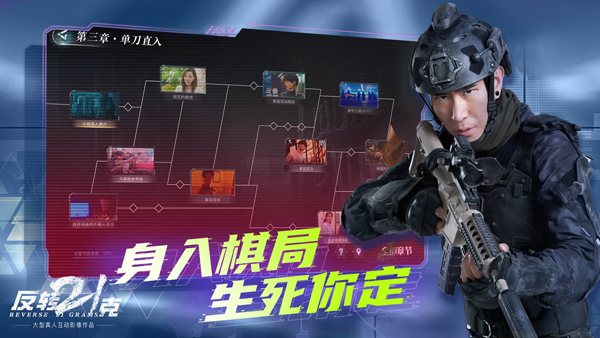反转21克手机版截图1