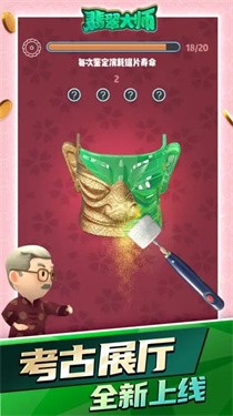 翡翠大师官方正版截图1