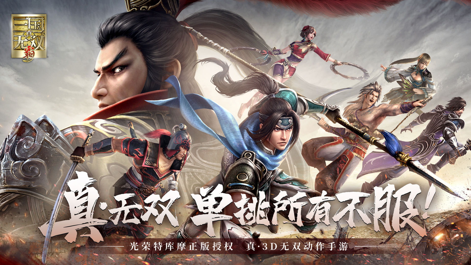 真三国无双霸官网截图4
