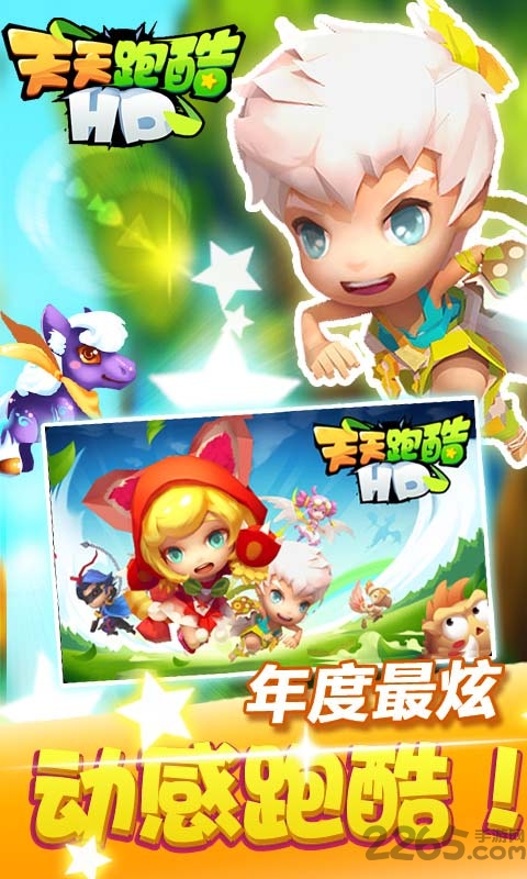天天跑酷hd周年版截图3