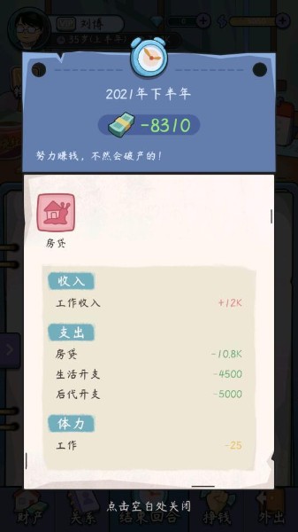 中年失业模拟器免广告截图1
