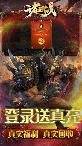 诸王之战截图3