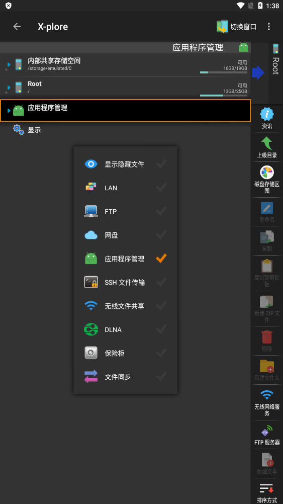 xplore文件管理器截图2