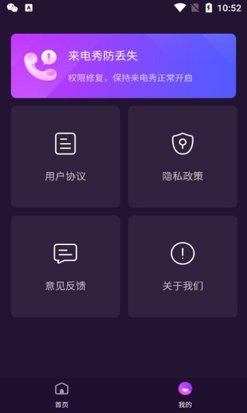来电炫炫截图3