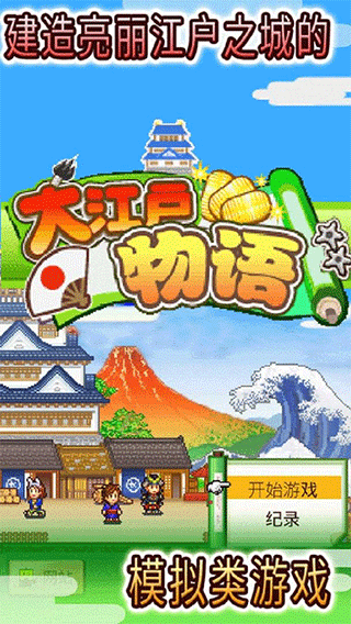 大江户物语最新版截图3