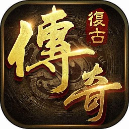 180火龙微变复古手机版图标