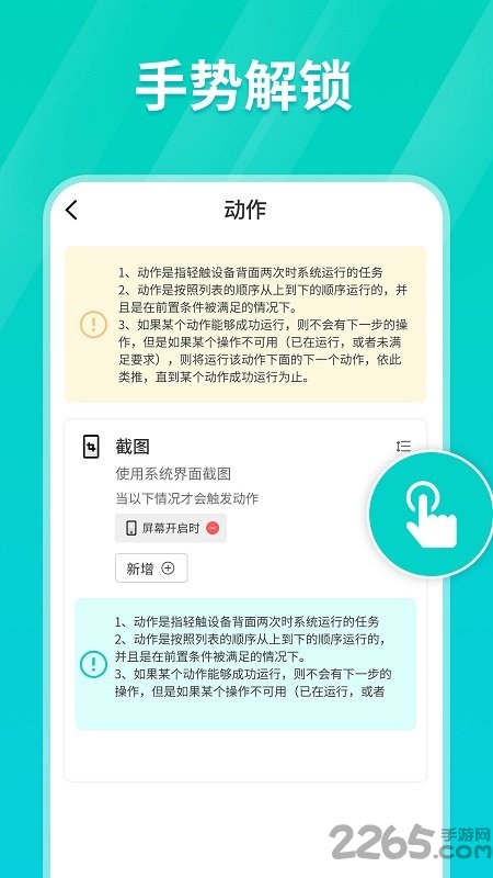 tap连点器手机版截图2