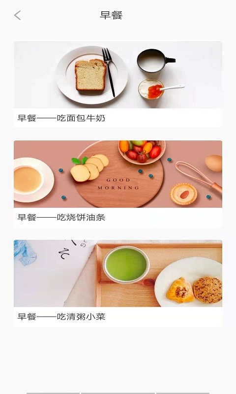 清晨健康日报截图2