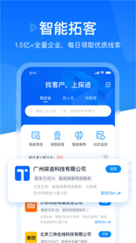 探迹截图1