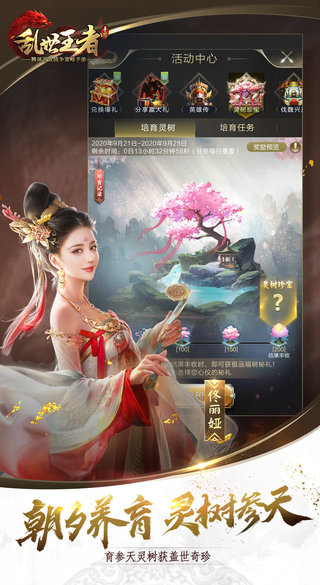 乱世王者满v变态版截图3