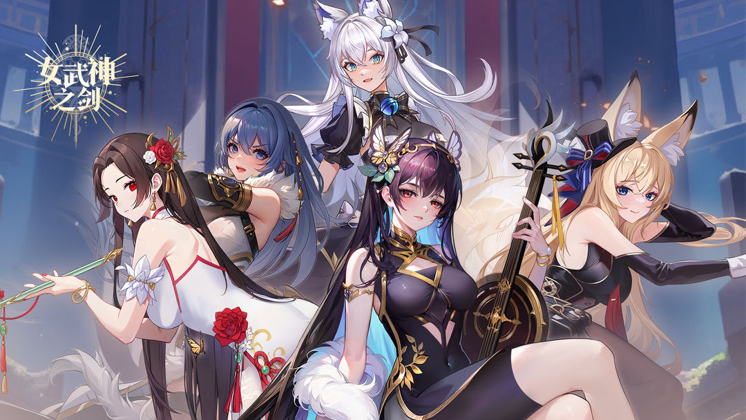 女武神之剑官服截图1