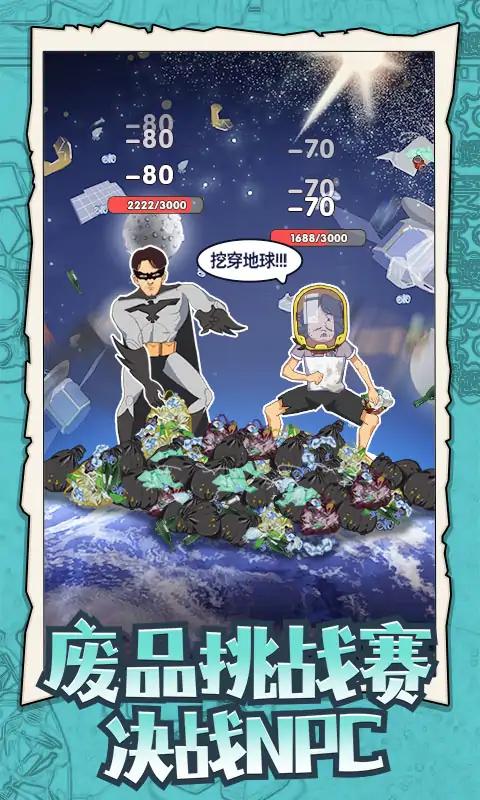 废品大师截图2
