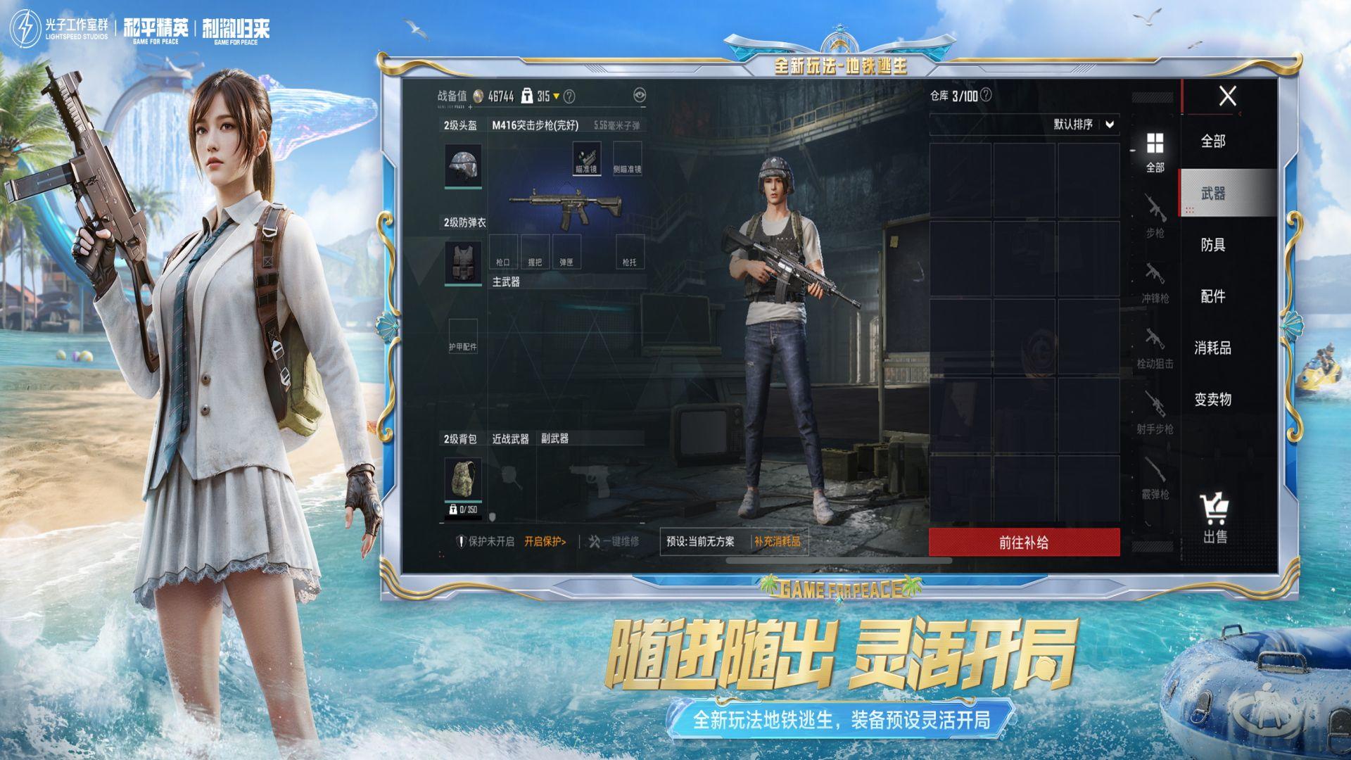 和平精英 官方版截图4