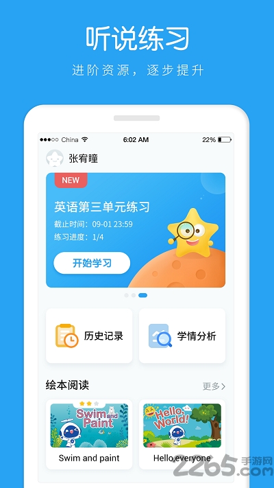 ai听说学生端截图1