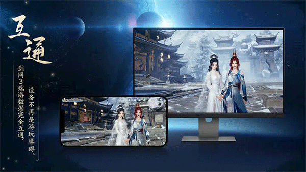 剑网3无界手游官网下载截图2