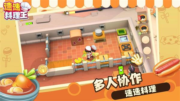 速速料理王截图3