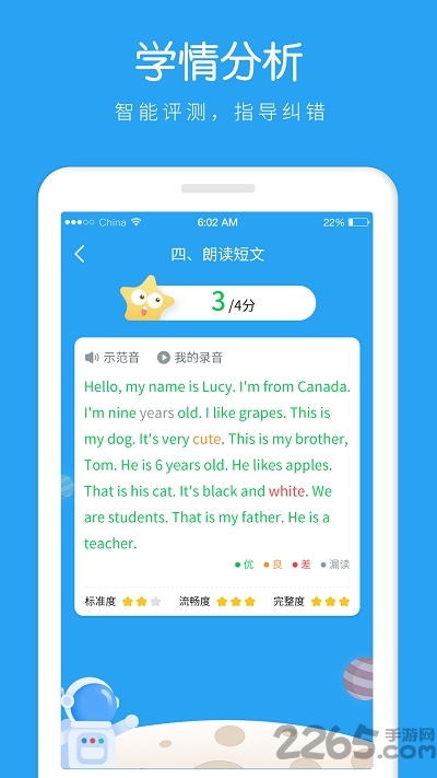 ai听说学生端截图3