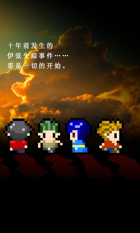 无尽晚霞不见君手游中文版截图1