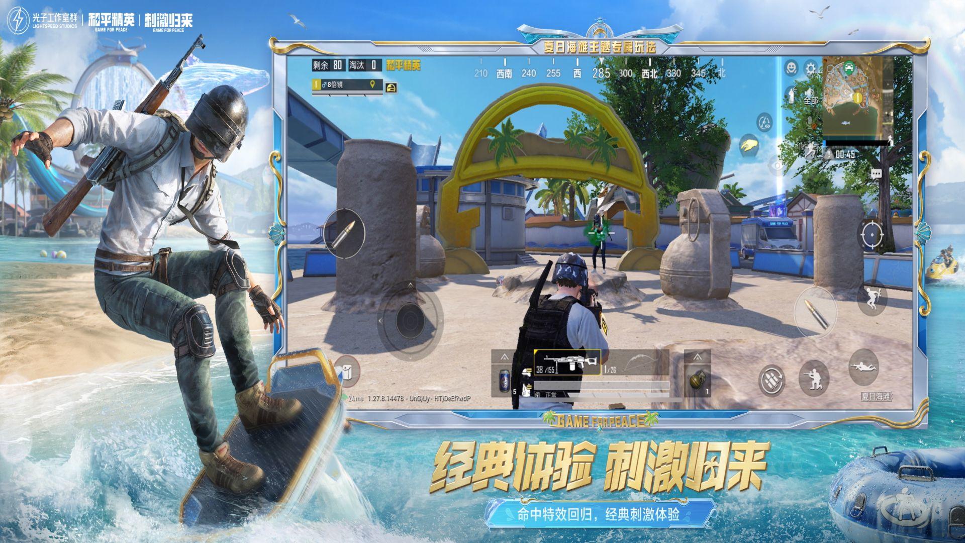 和平精英 官方版截图2