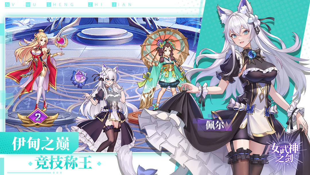 女武神之剑官服截图5