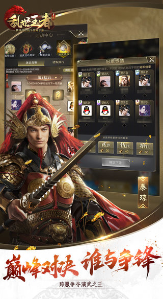 乱世王者满v变态版截图2