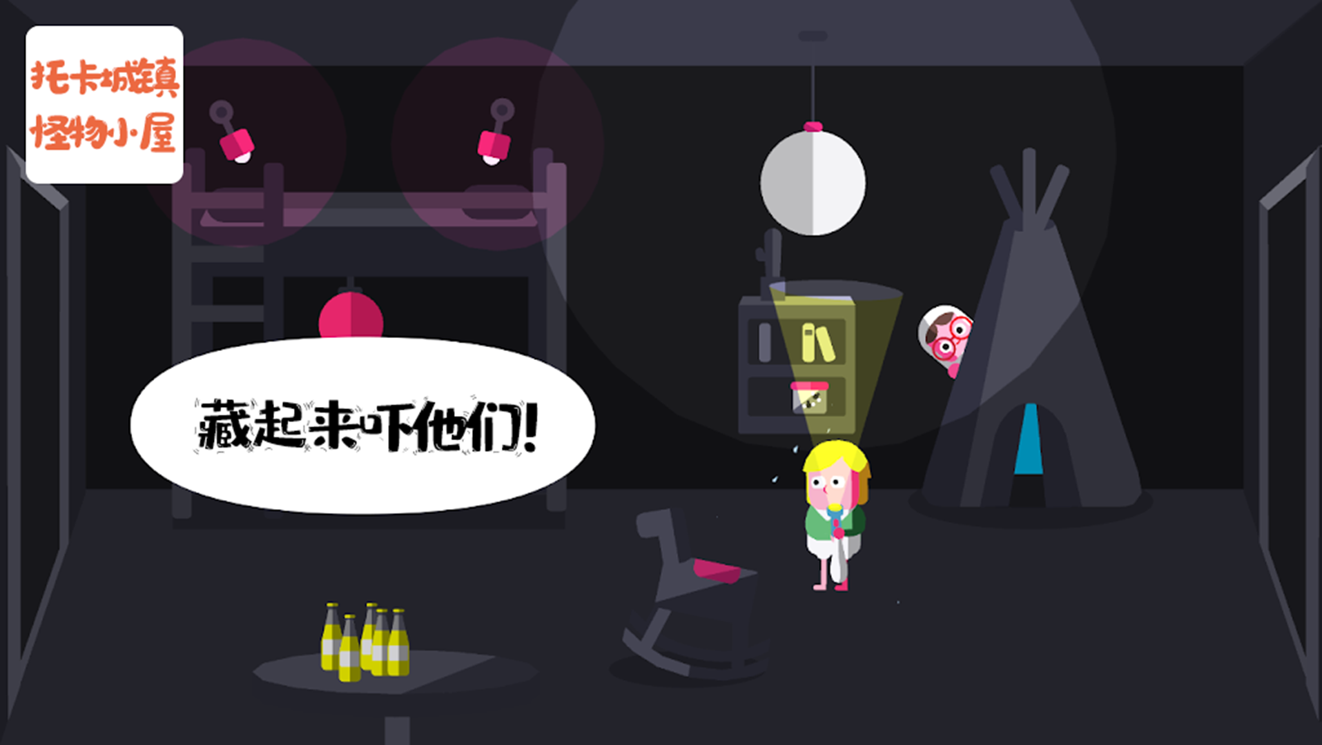 托卡小镇怪物鬼屋截图2