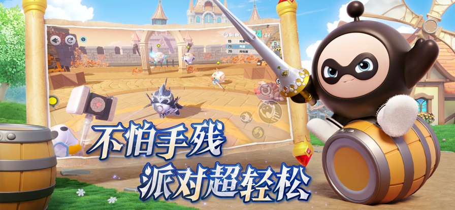 蛋仔派对 安卓版官服截图2
