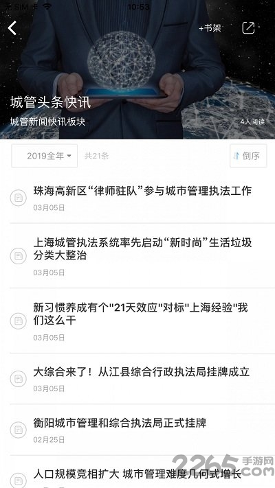 城管学堂app最新版截图1