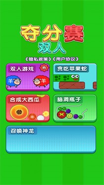 双人夺分赛截图1
