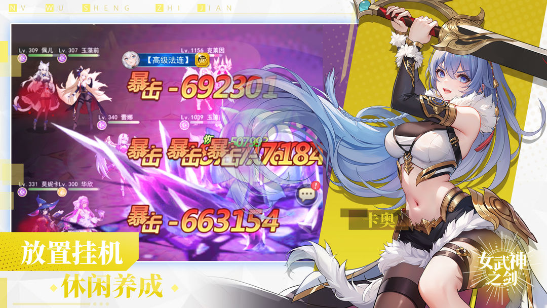 女武神之剑官服截图3