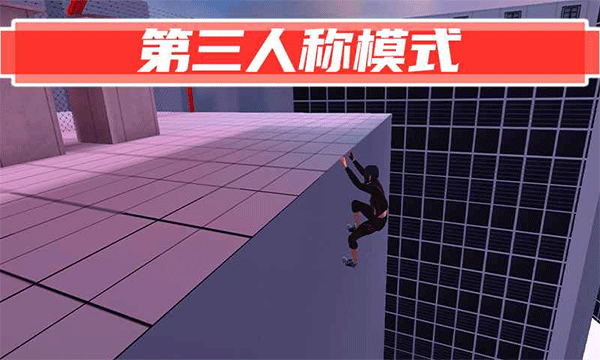 街头极限跑酷联机版截图1