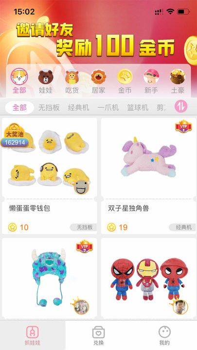 抓抓星球官方版截图1