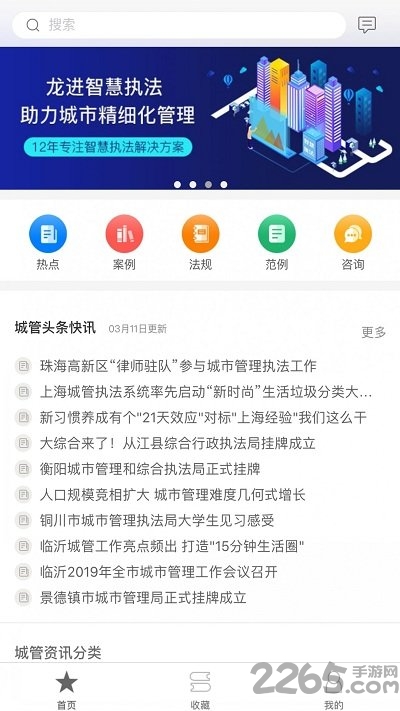 城管学堂app最新版截图3