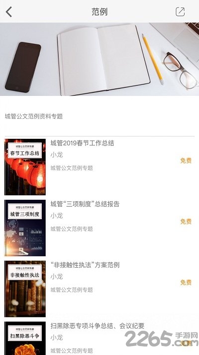城管学堂app最新版截图2