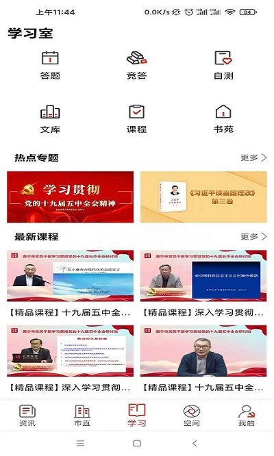 西宁智慧党建网(信仰的力量)截图2