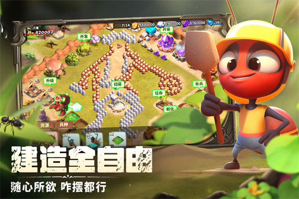 蚁族崛起百度版截图3