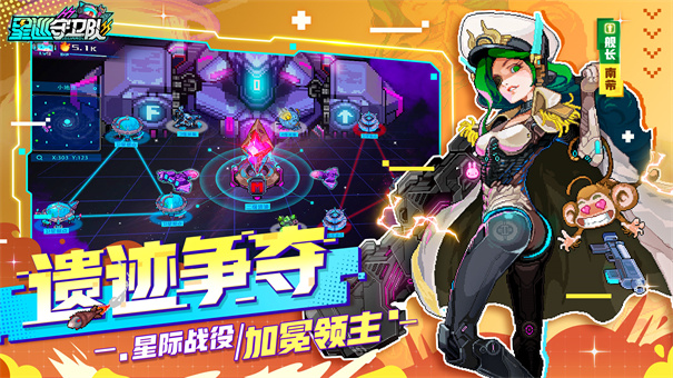 星巡守卫队截图3